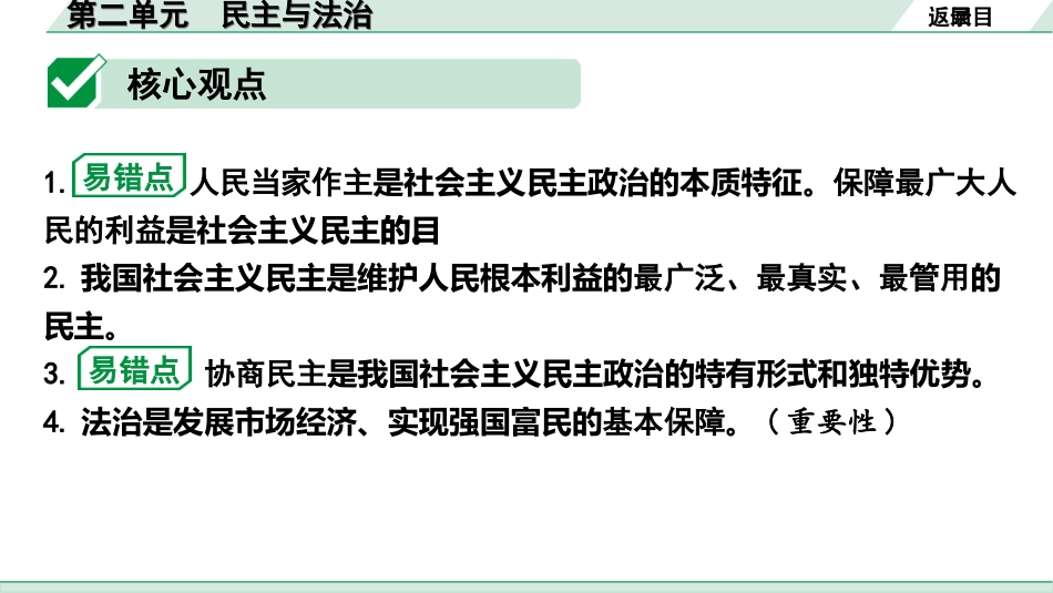 中考贵州课件速查本_1.第一部分   考点研究_1.九年级（上册）_2.第二单元   民主与法治.ppt_第3页