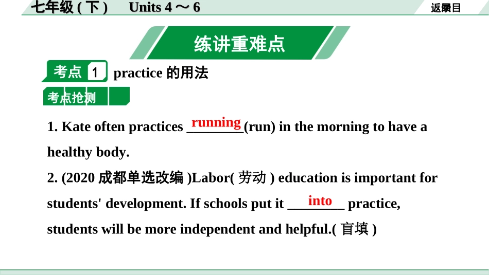 中考河南英语04. 第一部分 七年级(下) Units 4～6.ppt_第2页