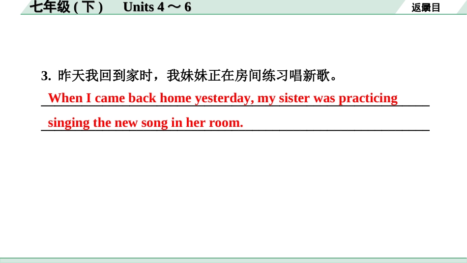 中考河南英语04. 第一部分 七年级(下) Units 4～6.ppt_第3页