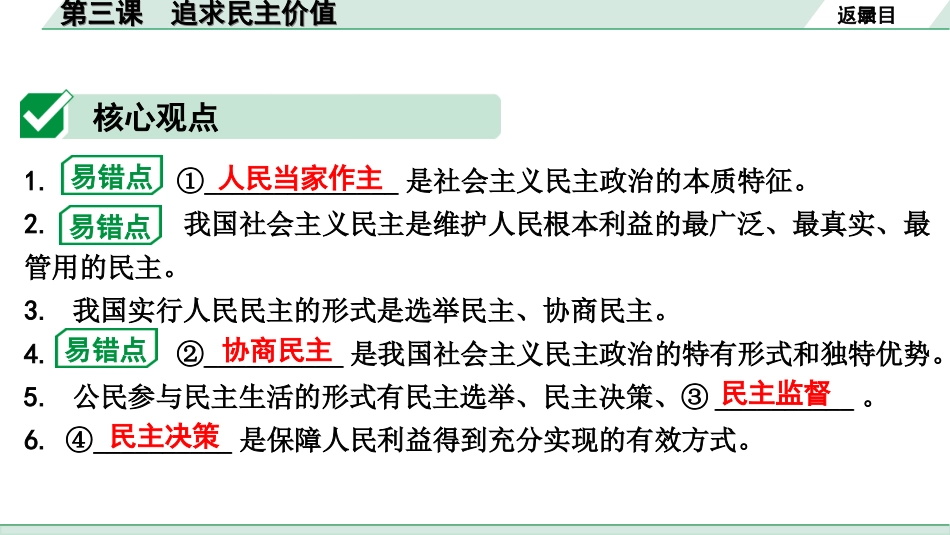 中考湖南道法1.第一部分    考点研究_5. 九年级（上册）_2.第二单元  民主与法治_1. 第三课　追求民主价值.ppt_第3页