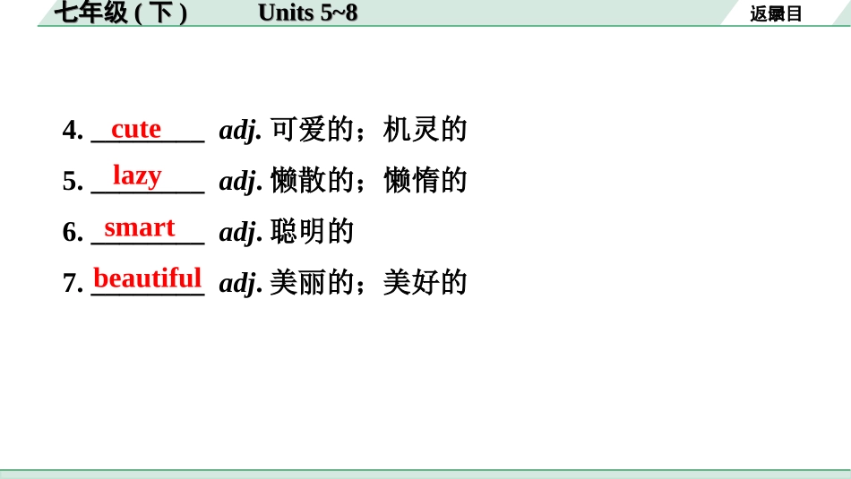 中考广东英语全书PPT_2.教材梳理_04.七年级（下）Units 5~8.ppt_第3页