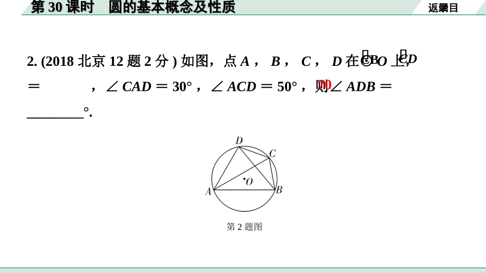 中考北京数学1.精讲本第一部分  北京中考考点研究_6.第六章  圆_1.第30课时  圆的基本概念及性质.ppt_第3页