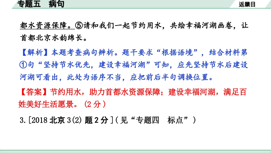 中考北京语文1.第一部分  基础·运用_5.专题五  病句_专题五 病句.ppt_第3页