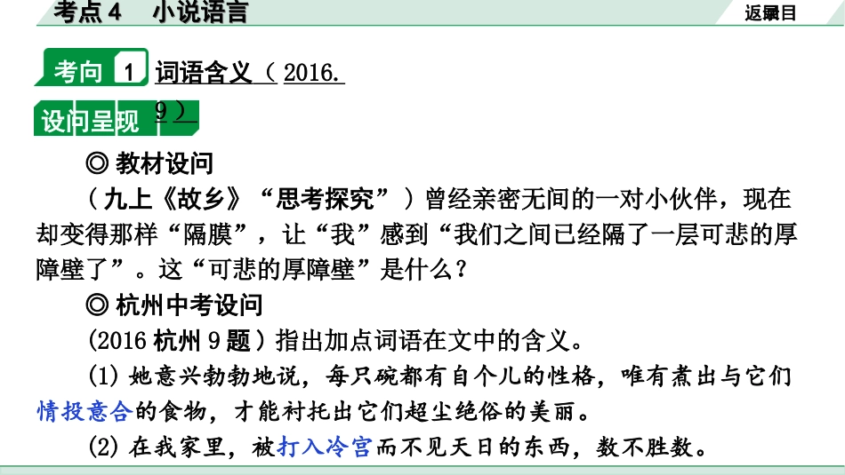 中考杭州语文2. 第二部分 阅读_2.专题二  文学作品阅读_第2课时  小说_关键能力_逐考点突破_考点4  小说语言.ppt_第2页