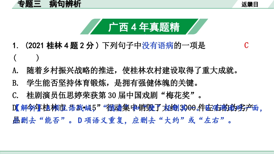 中考广西语文1.第一部分  基础知识及运用_3.专题三  病句辨析_专题三  病句辨析.ppt_第2页