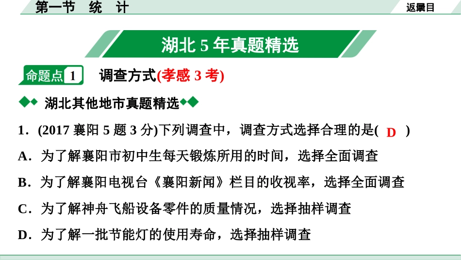 中考湖北数学1.第一部分  湖北中考考点研究_8.第八章  统计与概率_1.第一节  统　计.ppt_第2页