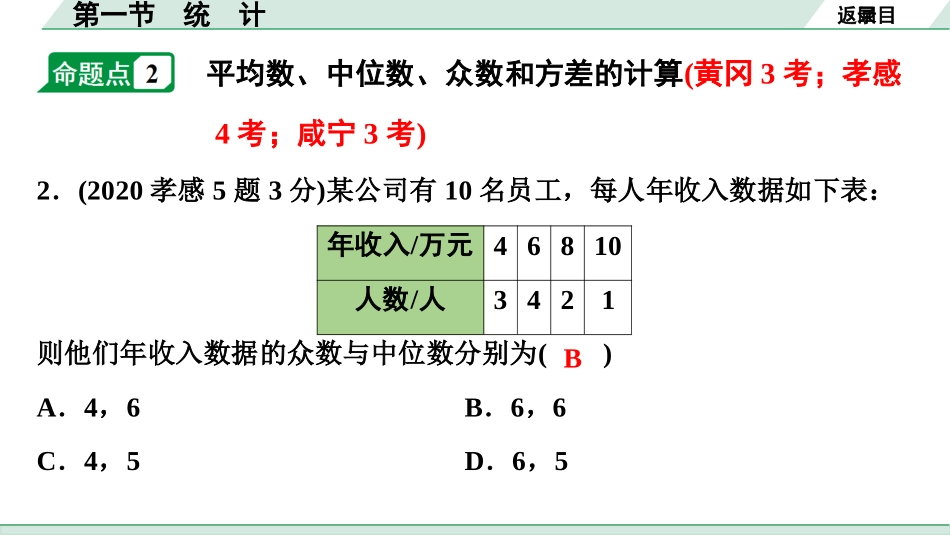 中考湖北数学1.第一部分  湖北中考考点研究_8.第八章  统计与概率_1.第一节  统　计.ppt_第3页