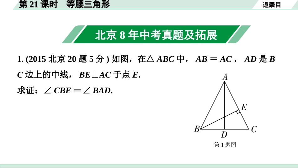 中考北京数学1.精讲本第一部分  北京中考考点研究_4.第四章 三角形_3.第21课时  等腰三角形.ppt_第2页