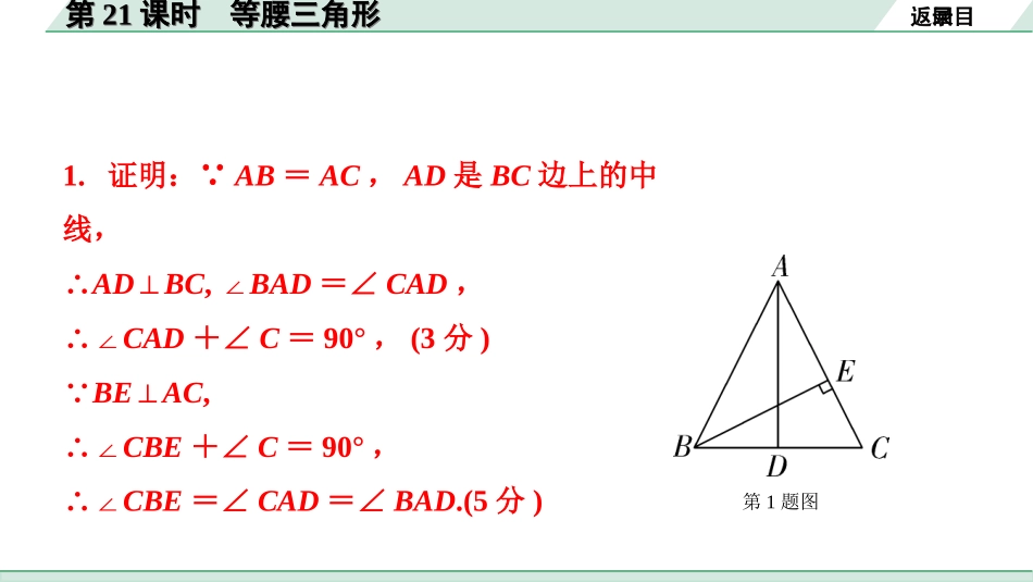 中考北京数学1.精讲本第一部分  北京中考考点研究_4.第四章 三角形_3.第21课时  等腰三角形.ppt_第3页