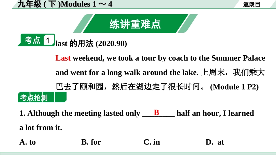 中考北部湾经济区英语22.第一部分 九年级(下)Modules 1～4.ppt_第2页