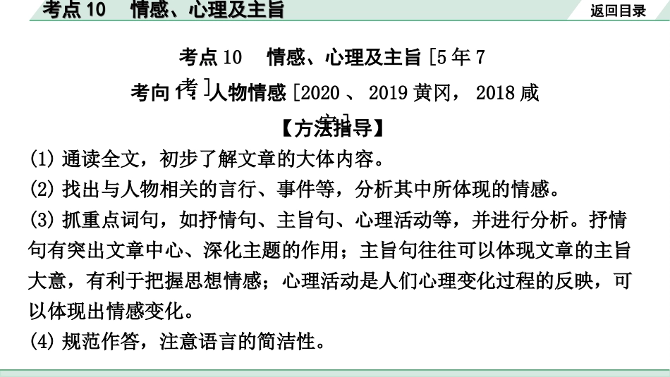 中考湖北语文3.第三部分 阅读理解_专题二 记叙文阅读_考点“1对1”讲练_考点10  情感、心理及主旨.ppt_第2页