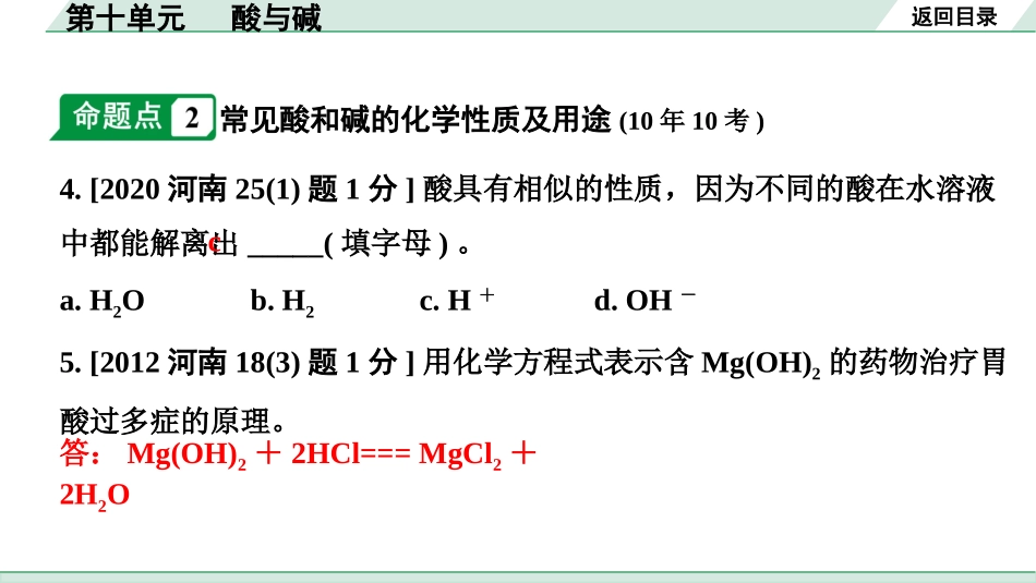 中考河南化学02.第一部分  河南中招考点研究_10.第十单元  酸和碱.pptx_第3页