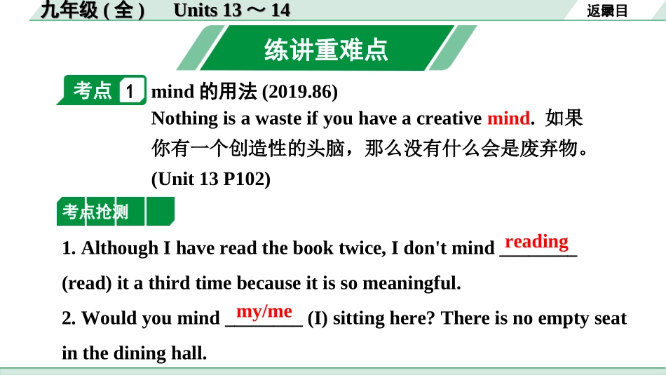 中考贵阳英语22. 第一部分 九年级(全)　Units 13～14.ppt_第2页