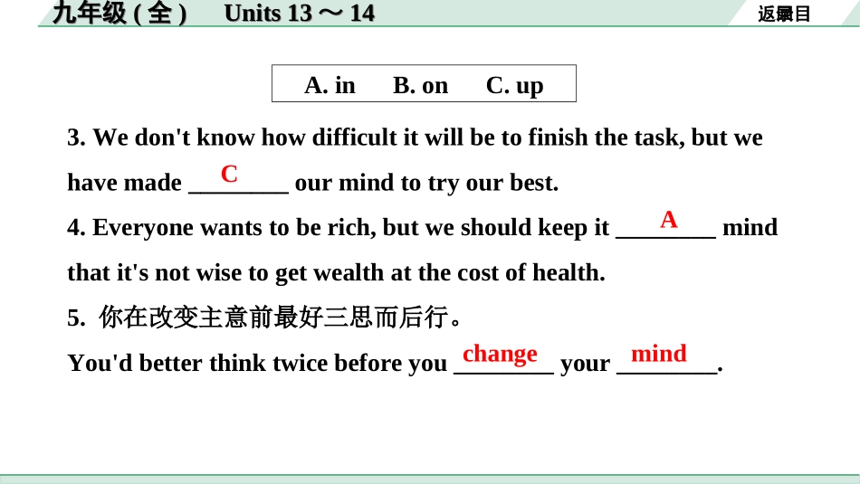 中考贵阳英语22. 第一部分 九年级(全)　Units 13～14.ppt_第3页