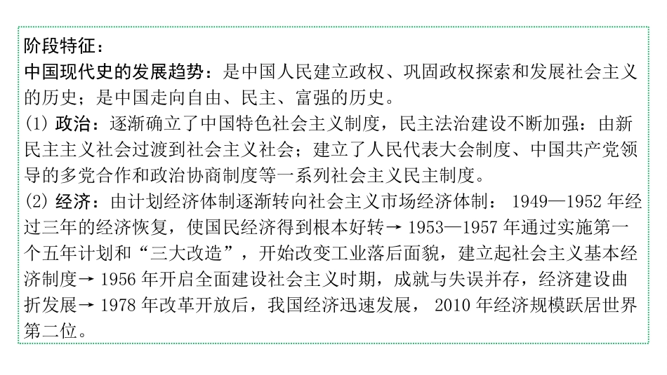 中考河南历史1.第一部分  河南中招考点研究_3.板块三  中国现代史_1.第一单元  中华人民共和国的成立和巩固.ppt_第3页