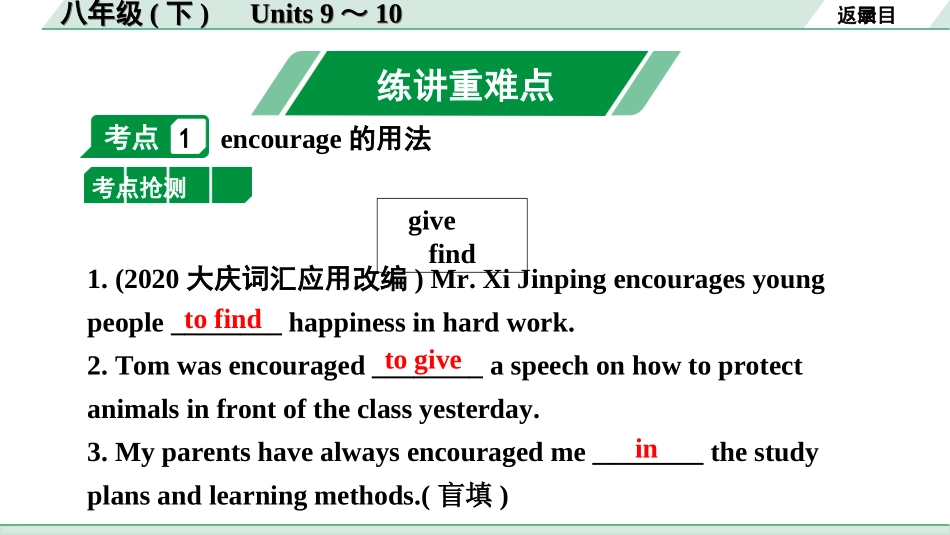 中考河南英语16. 第一部分 八年级(下) Units 9～10.ppt_第2页