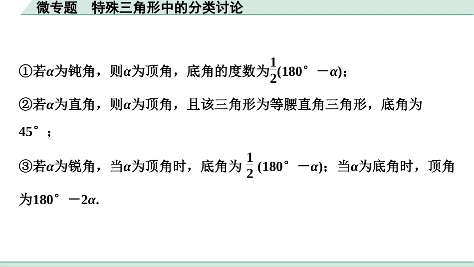 中考湖北数学1.第一部分  湖北中考考点研究_4.第四章  三角形_4.微专题  特殊三角形中的分类讨论.ppt_第2页