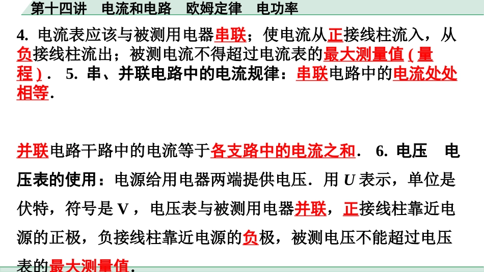 中考广东物理04.考前回归教材_14.第十四章　电流和电路　欧姆定律　电功率.pptx_第3页