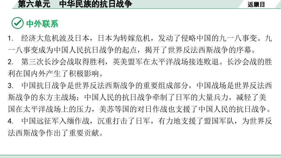 中考北京历史1.第一部分  北京中考考点研究_2.板块二  中国近代史_6.第六单元 中华民族的抗日战争.ppt_第3页