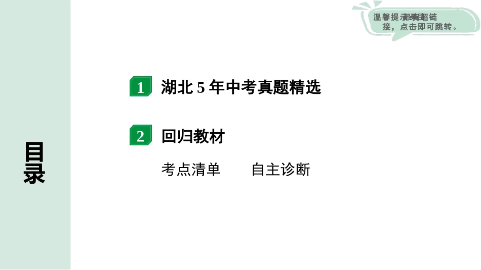 中考湖北物理01.第一部分  湖北中考考点研究_09.第九讲  压 强_03.第3节  大气压强  流体压强与流速的关系.pptx_第2页