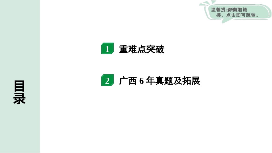 中考广西物理01.第一部分　广西中考考点研究_01.第一讲　电学微专题_12.微专题12　图像、应用类动态电路计算.pptx_第2页