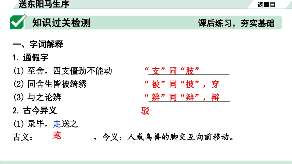 中考河北语文2.第二部分  古诗文阅读_专题二  文言文阅读_一阶  教材知识梳理及训练_第6篇  送东阳马生序_送东阳马生序（练）.ppt_第2页