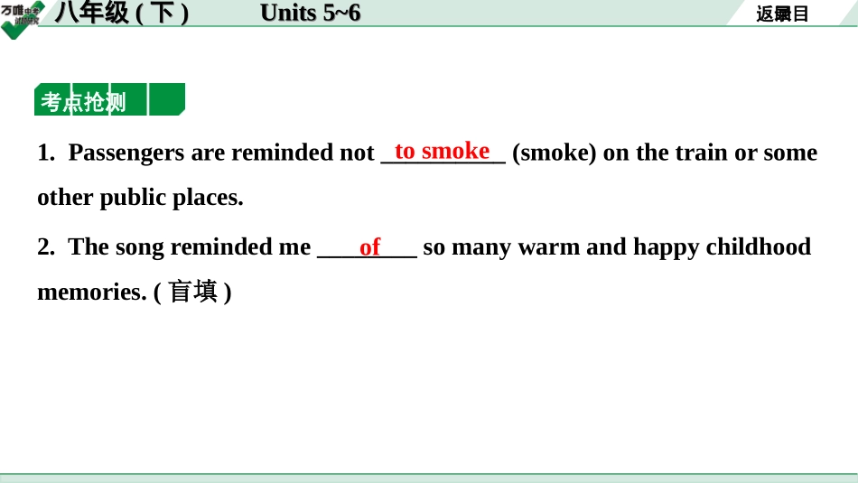 中考湖北英语14. 第一部分 八年级(下) Units 5～6.ppt_第3页