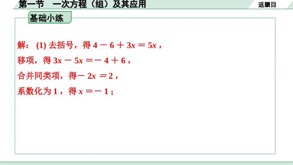 中考安徽数学1.第一部分  安徽中考考点研究_2.第二章  方程（组）与不等式（组）_1.第一节  一次方程（组）及其应用.ppt_第3页