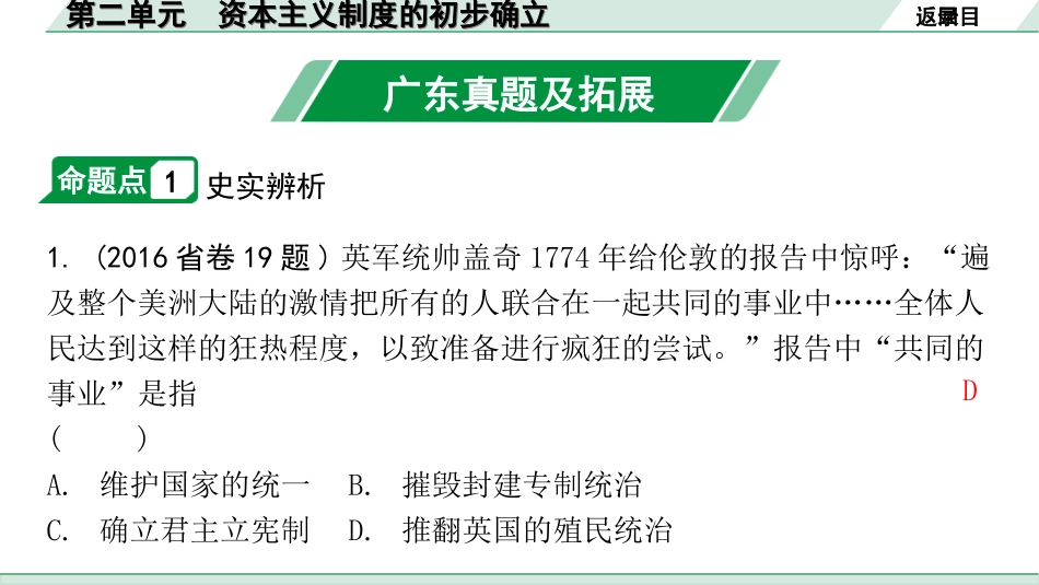 中考广东历史全书PPT_2.精练本_1.第一部分   广东中考主题研究_5.板块五  世界近代史_2.第二单元  资本主义制度的初步确立.ppt_第3页