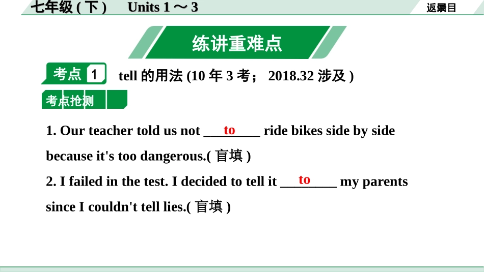 中考河南英语03. 第一部分 七年级(下) Units 1～3.ppt_第2页