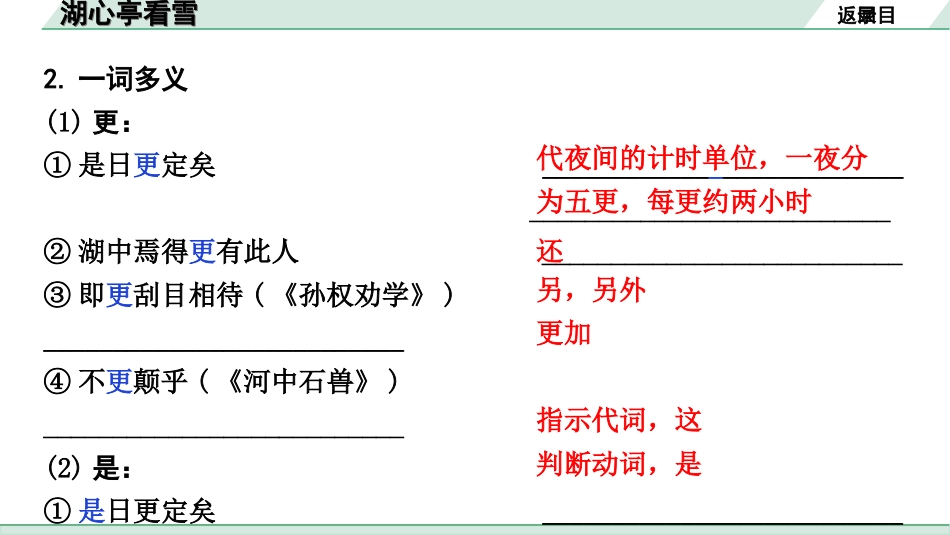 中考广西语文3.第三部分  古诗文阅读_专题一  文言文三阶攻关_一阶  课内文言文阅读_课内文言文梳理及训练_24.湖心亭看雪_湖心亭看雪（练）.ppt_第3页