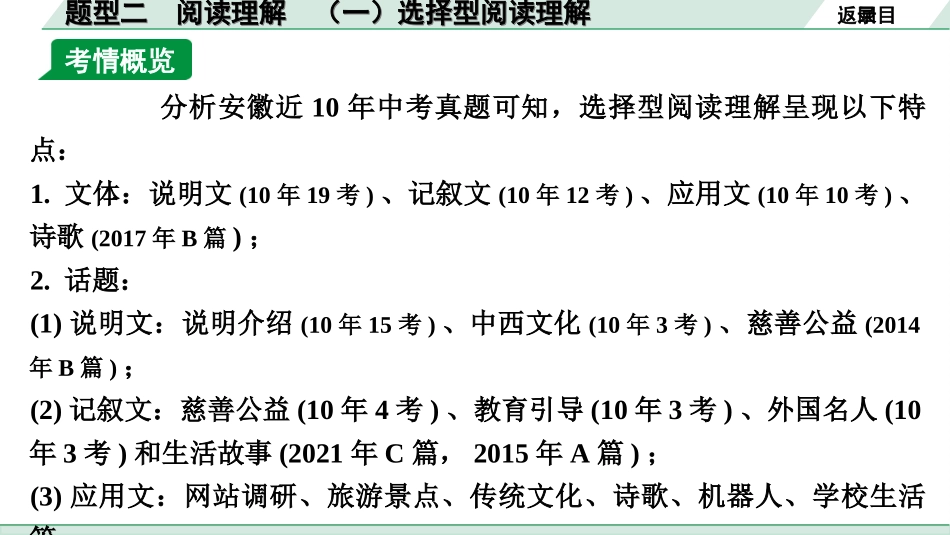 中考安徽英语YLNJ38. 第三部分 题型二 阅读理解 （一）选择型阅读理解.ppt_第3页