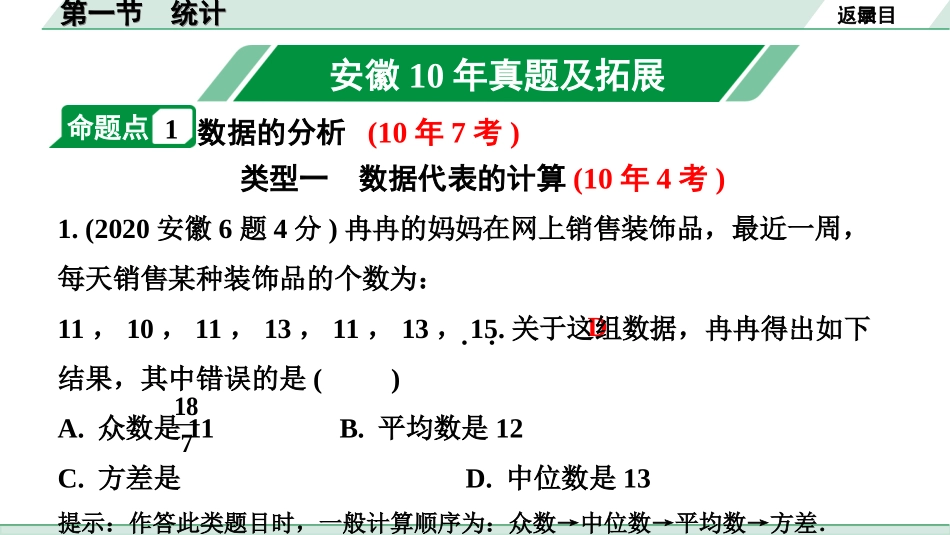 中考安徽数学1.第一部分  安徽中考考点研究_8.第八章  统计与概率_1.第一节  统计.ppt_第2页