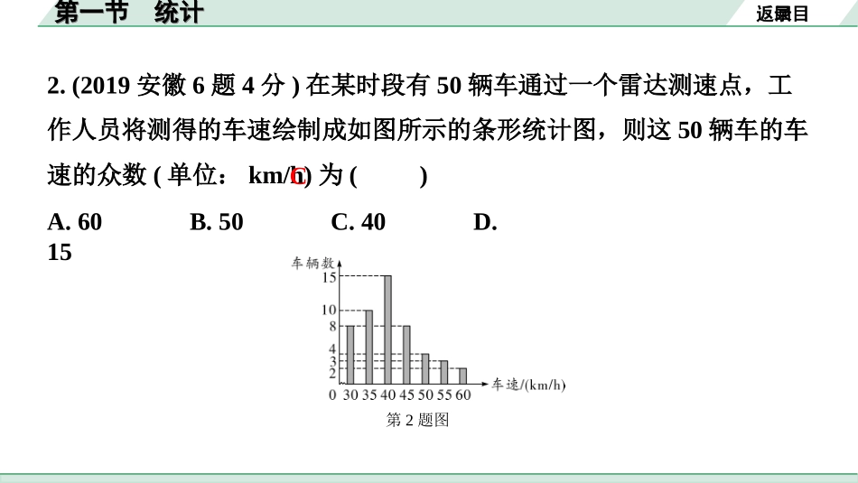 中考安徽数学1.第一部分  安徽中考考点研究_8.第八章  统计与概率_1.第一节  统计.ppt_第3页