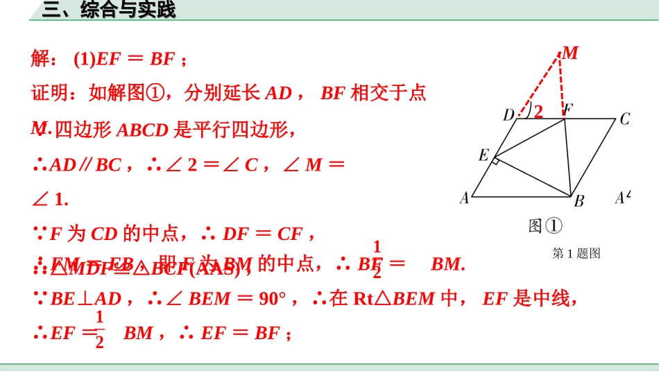 中考北部湾数学3.第三部分  全国视野 创新题推荐_三、综合与实践.ppt_第2页