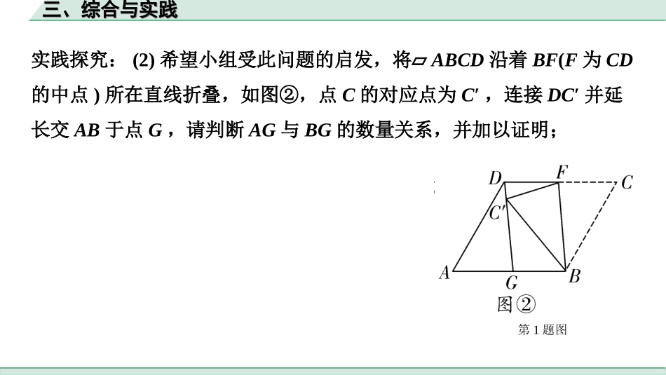 中考北部湾数学3.第三部分  全国视野 创新题推荐_三、综合与实践.ppt_第3页