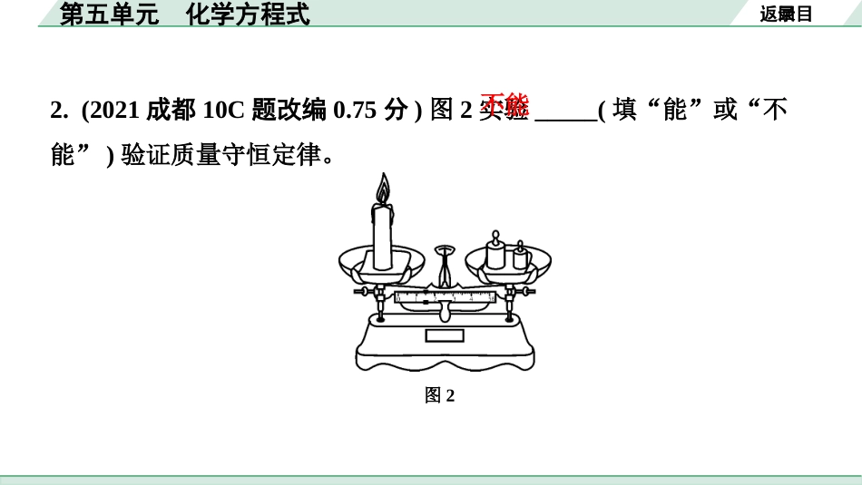 中考成都化学02.第一部分　成都中考考点研究_05.第五单元　化学方程式_01.第五单元　化学方程式.pptx_第3页