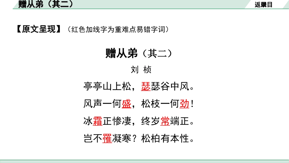 中考湖北语文2.第二部分 古诗文阅读_2.专题二 古诗词曲鉴赏_教材古诗词曲85首梳理及训练_八年级（上）_教材古诗词曲85首训练（八年级上）_第34首  赠从弟（其二）.ppt_第3页