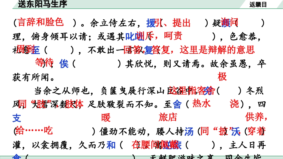 中考广东语文2.第二部分  古诗文默写与阅读_2. 专题二  课内文言文阅读_1轮 课内文言文逐篇过关检测_3. 送东阳马生序_送东阳马生序（练）.ppt_第3页