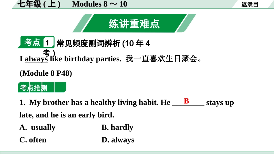 中考安徽英语WY03. 第一部分 七年级（上）Modules 8～10.ppt_第2页