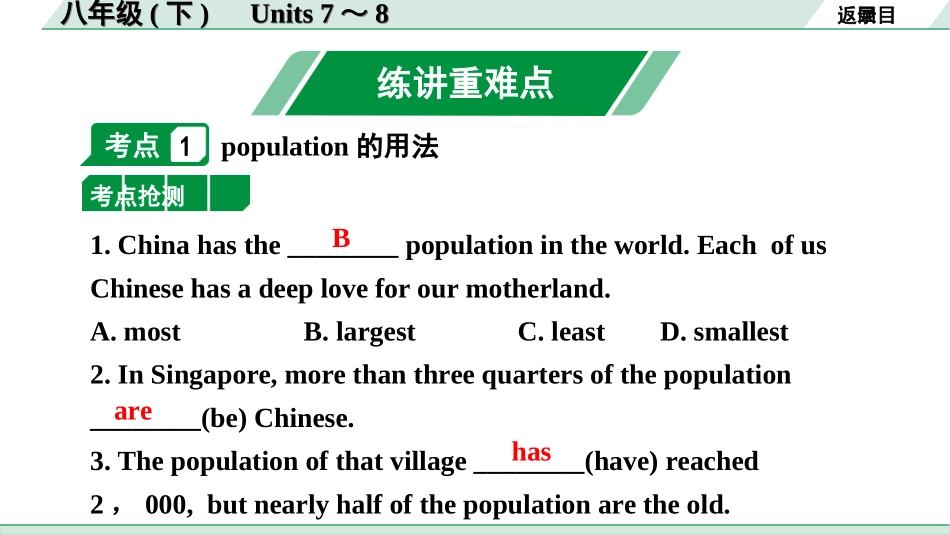 中考河北英语14. 第一部分 八年级(下)　Units 7～8.ppt_第2页