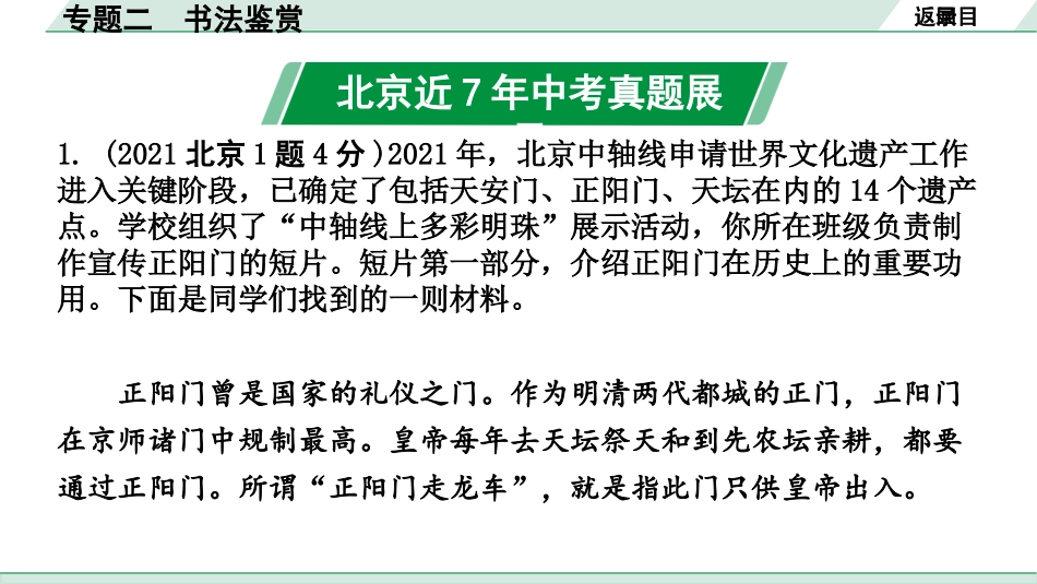 中考北京语文1.第一部分  基础·运用_2.专题二  书法鉴赏_专题二 书法鉴赏.pptx_第2页