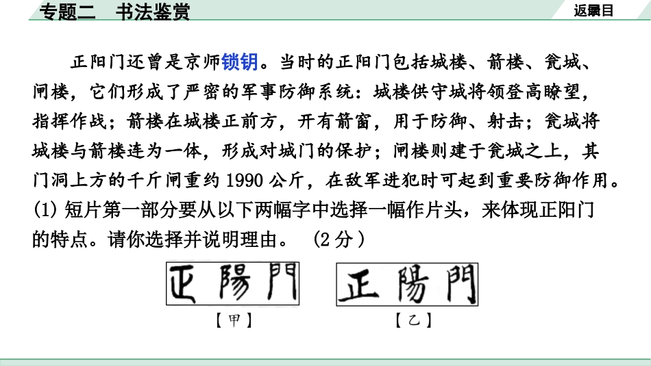 中考北京语文1.第一部分  基础·运用_2.专题二  书法鉴赏_专题二 书法鉴赏.pptx_第3页