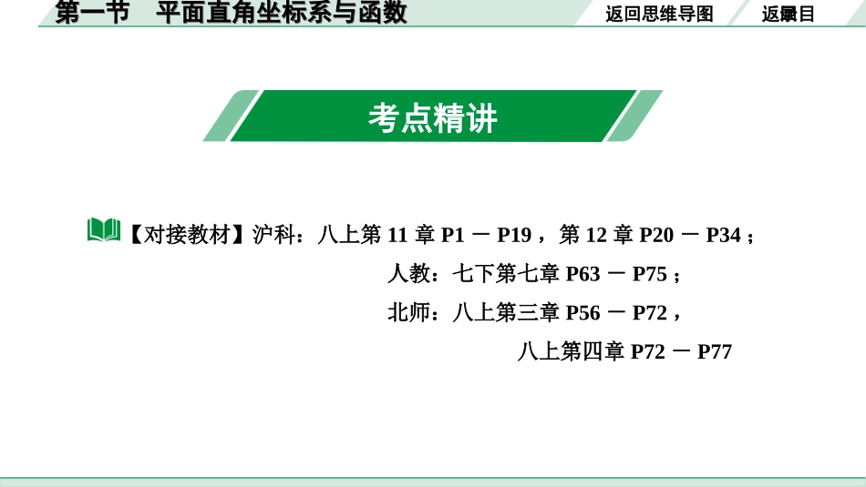 中考安徽数学1.第一部分  安徽中考考点研究_3.第三章  函数_1.第一节  平面直角坐标系与函数.ppt_第3页