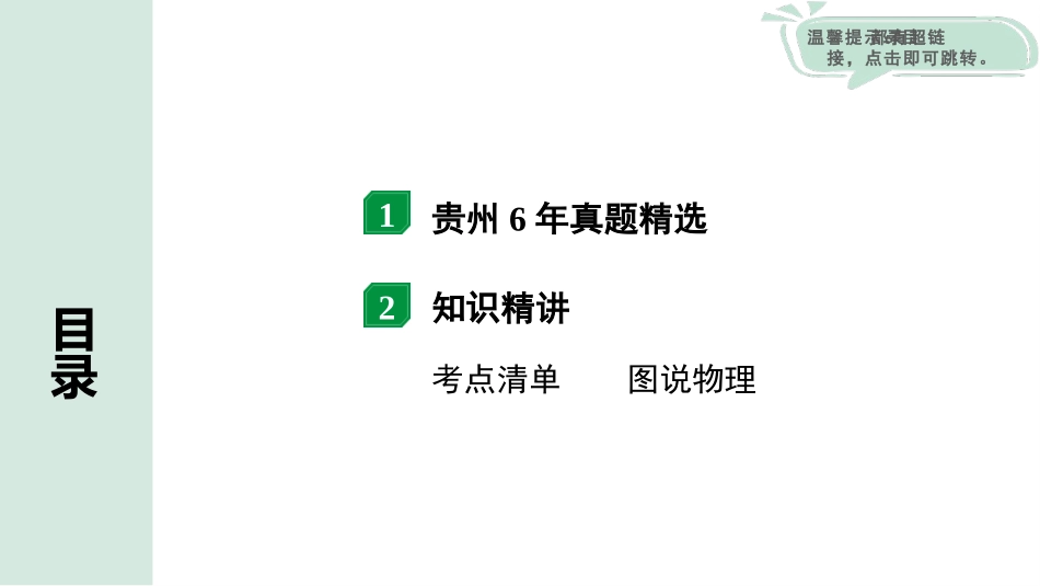 中考贵州物理01.第一部分　贵州中考考点研究_11.第十一章　压强_02.第二节  大气压强  流体压强与流速的关系.pptx_第2页