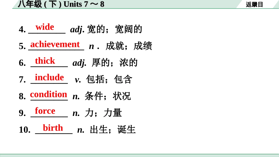 中考广东英语全书PPT_2.教材梳理_14.八年级（下）Units 7～8.ppt_第3页