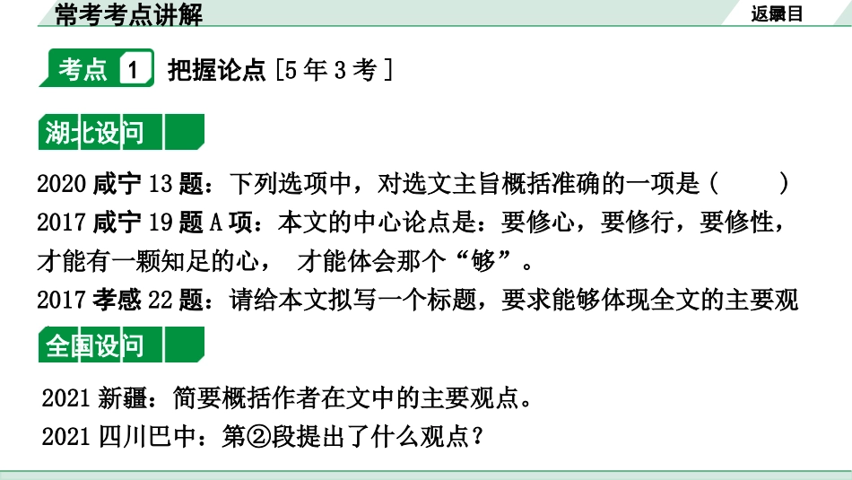 中考湖北语文3.第三部分 阅读理解_专题四 议论文阅读_常考考点讲解.pptx_第2页