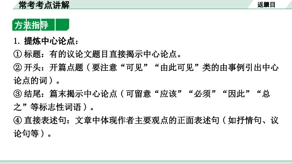 中考湖北语文3.第三部分 阅读理解_专题四 议论文阅读_常考考点讲解.pptx_第3页