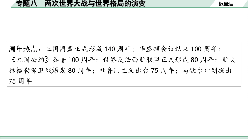 中考贵州历史2.第二部分  贵州中考专题研究_8.专题八  两次世界大战与世界格局的演变.ppt_第3页