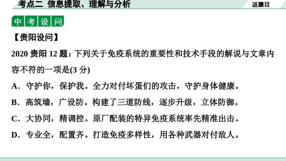 中考贵阳语文2.第二部分  阅读能力_4.专题四　说明性文本阅读_考点“1对1”讲练_2.考点二　信息提取、理解与分析.ppt_第3页